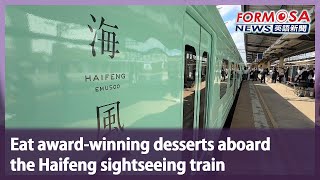 Eat award-winning desserts aboard the Haifeng sightseeing train｜Taiwan News