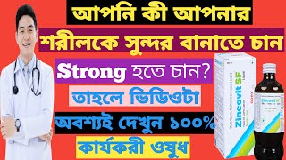 Zincovit SF syrup full review in bangla, uses, price, dosage