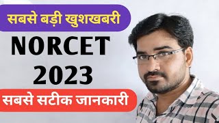 NORCET 2023 l Norcet 2 bar hoga l AIIMS DELHI l PGIMER CHANDIGARH l JIPMER