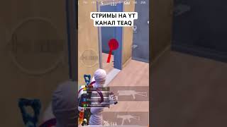 КАЖДЫЙ ДЕНЬ СТРИМ ПУШИМ ТОП 1🔥СТРИМЫ на YT❤️#pubgmobile #стримpubgmobile #pubg #пабг