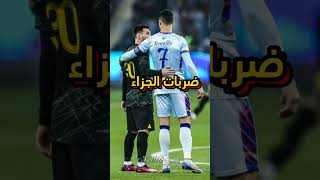 أحدث مقارنة بين ليونيل ميسي وكريستيانو رونالدو ..🔥🏆 #كرة_القدم #ترند #ميسي #كريستيانو_رونالدو