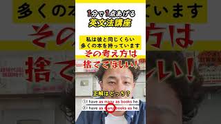 【頻出問題】正しいasの位置わかってる!?【中学英語】