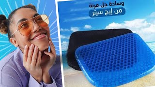 Medical anti-hemorrhoid seat cushion + comfortable for various uses.💰وسادة مقعد طبية