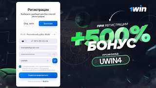 1WIN ПРОМОКОД ДЛЯ РЕГИСТРАЦИИ 2024 - КАК ПОЛУЧИТЬ БОНУС +500% К ДЕПОЗИТУ И +70 ФРИСПИНОВ