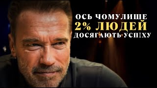 Арнольд Шварценеггер - Вражаюча Промова, Яка Вразила Інтернет | МОТИВАЦІЙНА ПРОМОВА