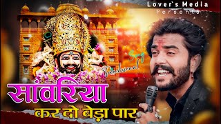 सावरिया करदो बेड़ा पार #trending #viral#khatushyam #jai shree shyam baba #khatunaresh