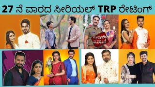 27th week TRP rating | top 15 Serials of the week | Satya Kannada serial TRP updates