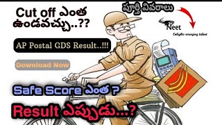 AP Postal GDS result 2021 | Andhra Pradesh Gramin Dak Sevak merit list, results date | APPOST