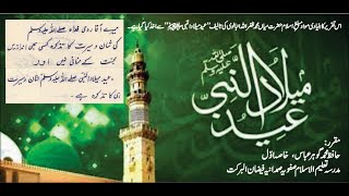 عید میلاد النبی ﷺ