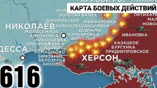 616 день настоящая карта войны в Украине