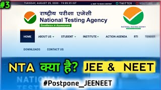 What is NTA? || National Testing Agency || #Postpone_JEENEET