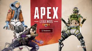 Отдыхаем от ранкеда | Apex Legends с Reasnow S1 на PS4