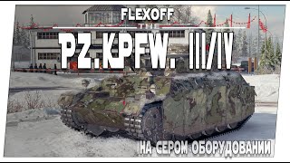 Pz.Kpfw. III/IV  ➤ На сером оборудовании ➤ Мир танков.