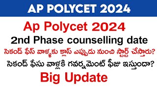 ap polycet 2nd counselling dates 2024 | ap polycet 2nd counselling 2024 | ap polycet 2nd counselling