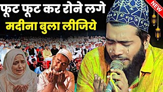 फूट फूट कर रोने लगे मोहम्मद अली फैज़ी | Madina Bula Lijiye | Mohammad Ali Faizi New Naat Shareef 2024