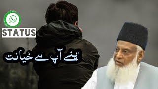 Islamic Short Clip by Dr Israr Ahmed | 6th Pillar- Exploring Deen