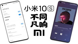 【小米10S】无需解锁和电脑！恢复小米手机的哈曼卡顿 不同凡响（适用于小米10/11系列）