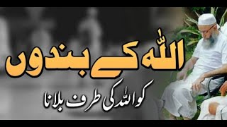 Allah ke bandon ko Allah ke taraf bulana || Maulana Faheem sahab || Islam ke Daai