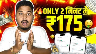 🔥 JUST SIGN UP AND GET ₹175 ❤️ | NEW EARNING APP TODAY | NEW UPI EARNING APP TODAY | EARNING APP