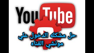 فيديو هام جدا لكل صاحب قناه علي اليوتيوب