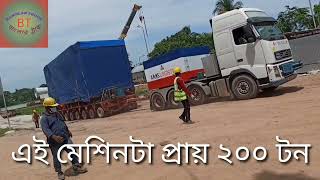 দেখুন কিভাবে এত বড় বড় মেশিন ক্যায়ারিং করে।heavy equipment#teilor#Daf 10 চাক্কা #banglar truck