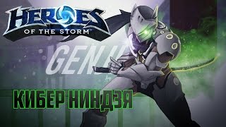 Обзор нового героя Гэндзи Heroes of the Storm