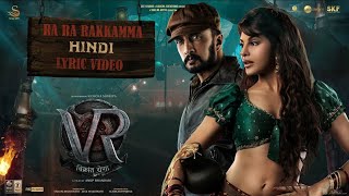 Ra Ra Rakkamma Hindi Lyric Video | Vikrant Rona | Kichcha Sudeep |Jacqueline Fernandez|Anup Bhandari