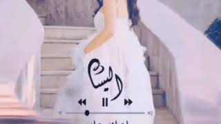 اليسا //حالات واتس اب//سلملي عليه اشتراك بالقناة ولايك حبايبي،😍