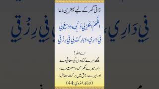 ذاتی گھر کا وظیفہ #religion #wazifa