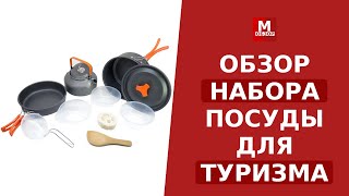 Набор туристической посуды. Обзор и первое впечатление