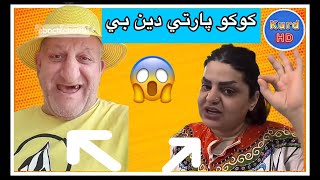 كوكو پارتي خەبەر گوتنه ابو جيجو😱Abo Chicho&Azad Barwari