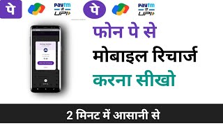 Mobile Recharge Tutorial in Hindi (How to Recharge Your Mobile)