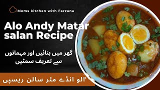 Aloo Anday Matar ki Salan Recipe | Pakistani Style Cooking" الو انڈے مٹر کا سالن  ریسپی #viral