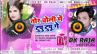 #video (( तोरा चोली में  टुपु टुपू  ))#dj song _Tora Choli Me Tupu Tupu Ge #viralvideo #mdx #deoghar