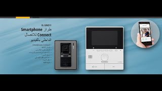 انتركم باناسونيك Vl-SVN511 يتصل بالجوال و يتم الربط عبر Wifi