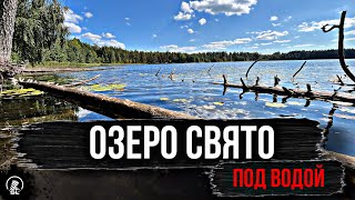 Озеро Свято Ломовское под водой НАШЛИ ЗАТОПЛЕНЫЙ ДОМ НА ДНЕ ОЗЕРА !!!