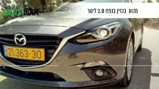 מאזדה 3 החדשה  | Mazda 3 2016