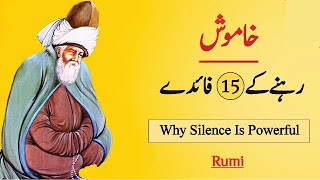 The Power Of Silence| 4 Reasons Silent People Are Successful In Urdu Benefits of Silence|چپ کے فوائد