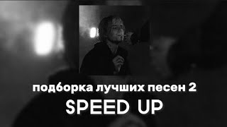 Pharaoh - Подборка лучших песен 2 (SPEED UP)