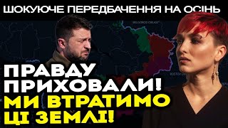 СТРАШНІ ПОДРОБИЦІ ПЛАНУ ПЕРЕМОГИ! ДОВЕДЕТЬСЯ ВІДДАТИ ЦІ МІСТА! - ШАМАНКА СЕЙРАШ