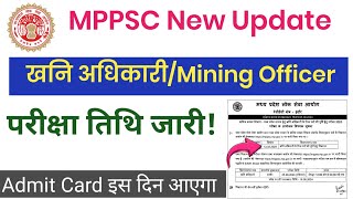 MPPSC खनि अधिकारी परीक्षा तिथि जारी|MPPSC Mining Officer Exam Date|MPPSC खनि अधिकारी प्रवेश पत्र