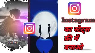 Instagram Facebook status free me bnao bilkul new app  खुद से स्टेट्स बनाना सीखे @akwithtech