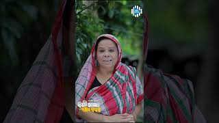 দুনিয়াতে যার টাকা থাকে তার সামনে পিছনে সবাই থাকে  #stm #banglanatok #shorts