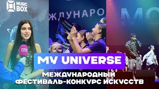 MY UNIVERSE в Сочи | МЕЖДУНАРОДНЫЙ ФЕСТИВАЛЬ-КОНКУРС ИСКУССТВ