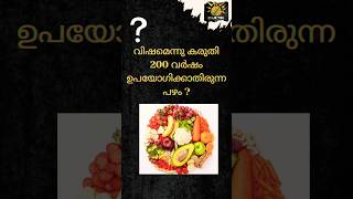 GK✿കൗതുകം✿Episode 8️⃣1️⃣ |ʙʀᴀɪɴ ᴛɪᴄᴋ✅️| PSC | GK Malayalam | GK Quiz | General knowledge Question |