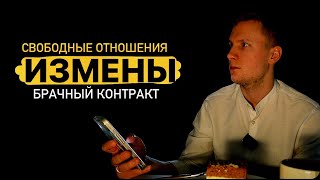 "Фрилав" или свободные отношения | СОЛЬ