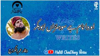 ShaN E Hazrat Abu Bakar SiddiQ (R.A) | Waqar umar Dangraj