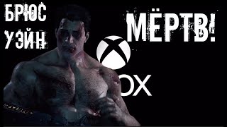 БЭТМАН ПОМЕР! НУЖНЫ РЫЦАРИ ГОТЭМА! XBOX SERIES X S GAME PASS 2024