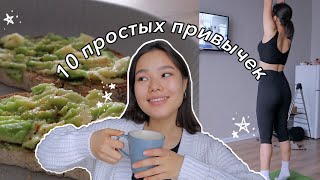 10 привычек, чтобы измениться к новому году