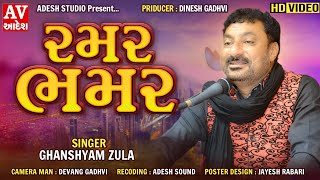 Ghanshyam zula | Jindgi kari mari ramar bhamar | New song 2020 | Adesh studio